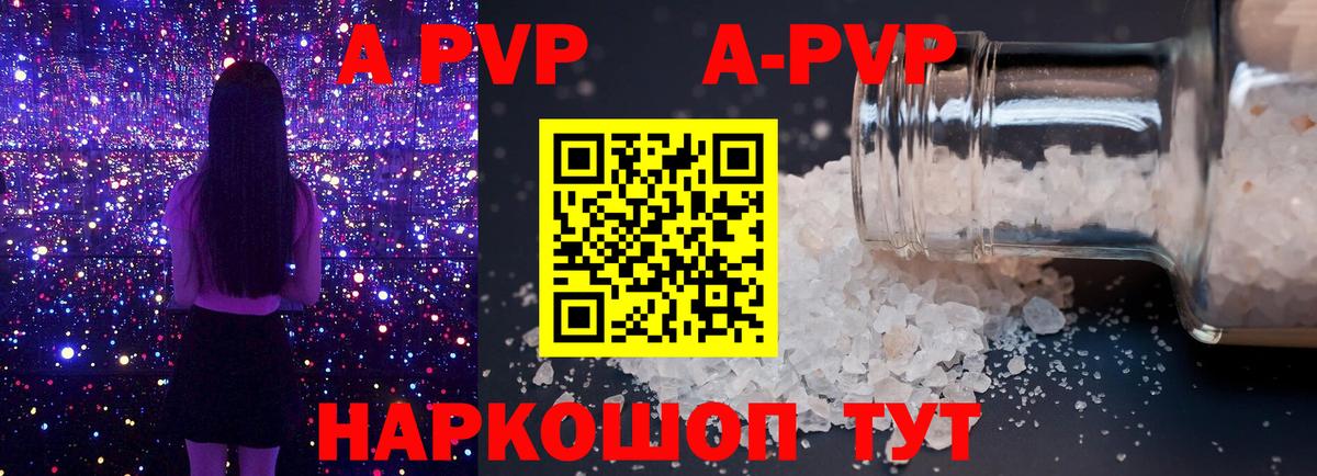 Alpha-PVP Соль Шумерля