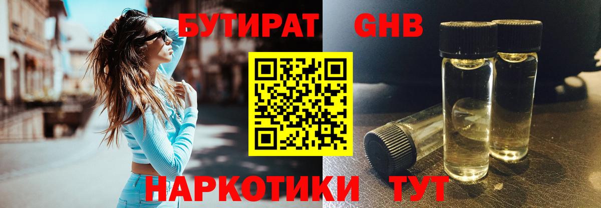 БУТИРАТ 1.4BDO Шумерля