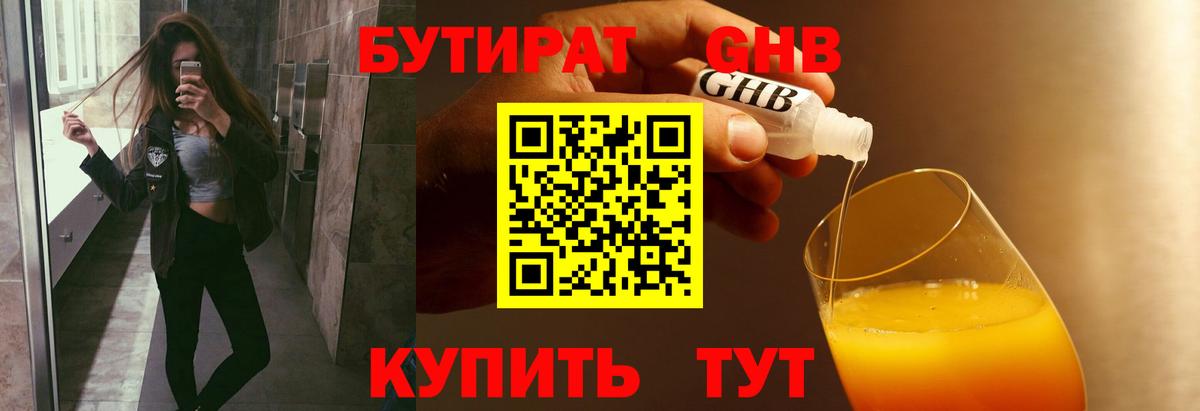 БУТИРАТ Butirat  Бутират  Шумерля 