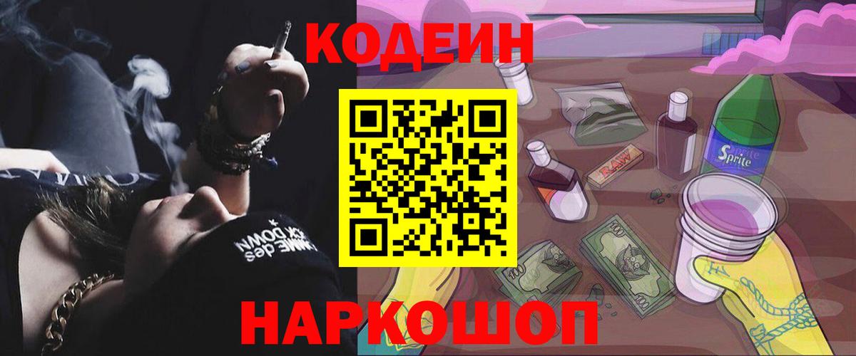 Шумерля  Кодеиновый сироп Lean напиток Lean (лин)  Кодеин напиток Lean (лин)  Вход с VPN 