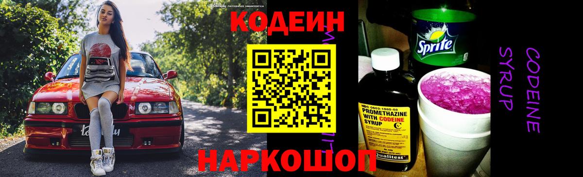 Кодеин напиток Lean (лин)  Шумерля 