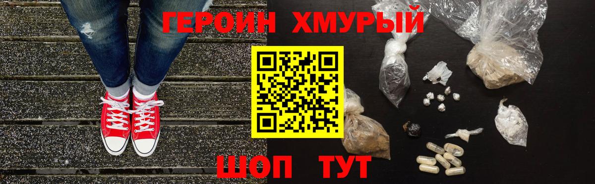 Героин VHQ Шумерля