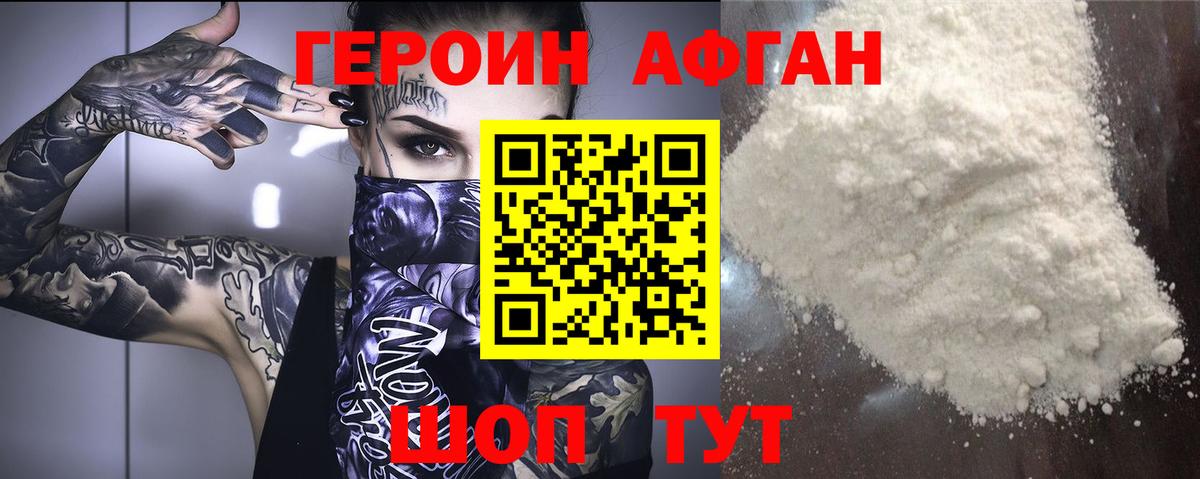 ГЕРОИН белый  ГЕРОИН  Шумерля 