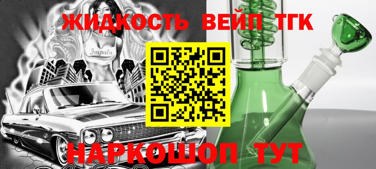 Дистиллят ТГК вейп Шумерля